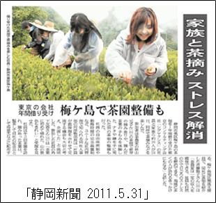 「静岡新聞 2011.5.31」